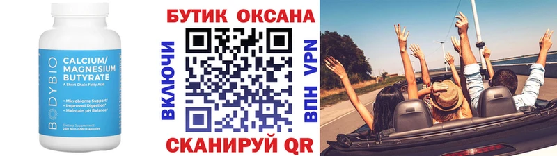 БУТИРАТ бутик  цены   Краснознаменск 