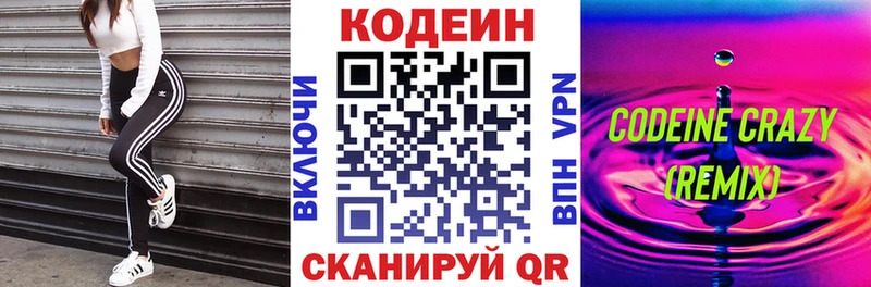 Codein напиток Lean (лин) Краснознаменск